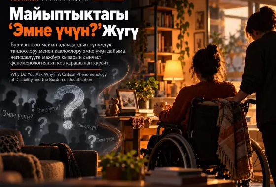 Эмне үчүн «Эмне үчүн?» деп сурайсыз? Майыптык жана Негиздөө Жүгүнүн Сынчыл Феноменологиясы