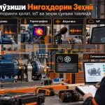 Методологияи Таълимии Салоҳиятмеҳвар барои Нигоҳдории Зеҳнӣ: Ҳамгироии Мониторинги Ҳолат, IoT ва Зеҳни Сунъии Тавлидӣ